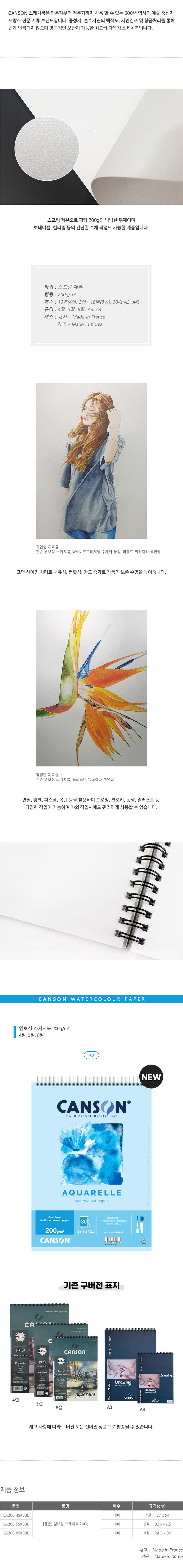 캔손 워터칼라 엠보싱 스케치북 8절 상세페이지