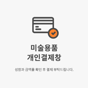 화방넷[6623][개인결제]홍혜영 님가왁구 면천캔버스120호 F형 *1개배송비 포함6월10일 오전 배송 희망